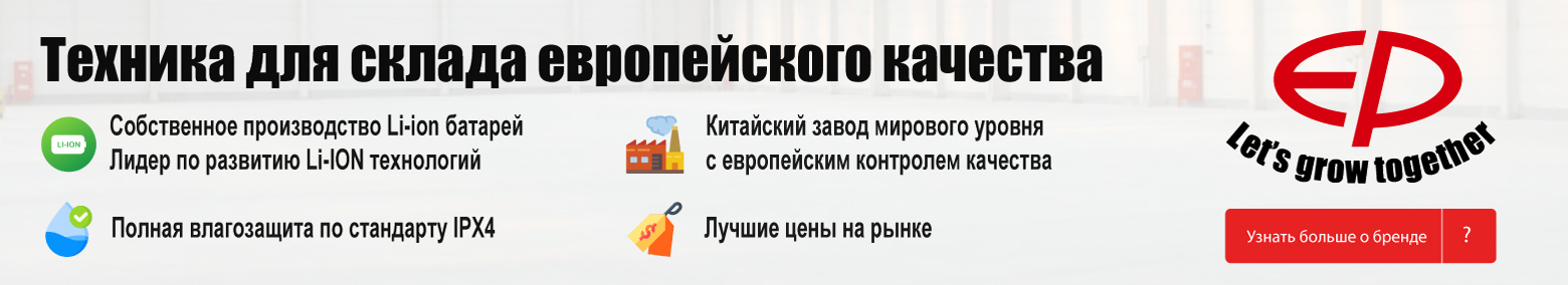 баннер акции на складскую технику в Одинцове