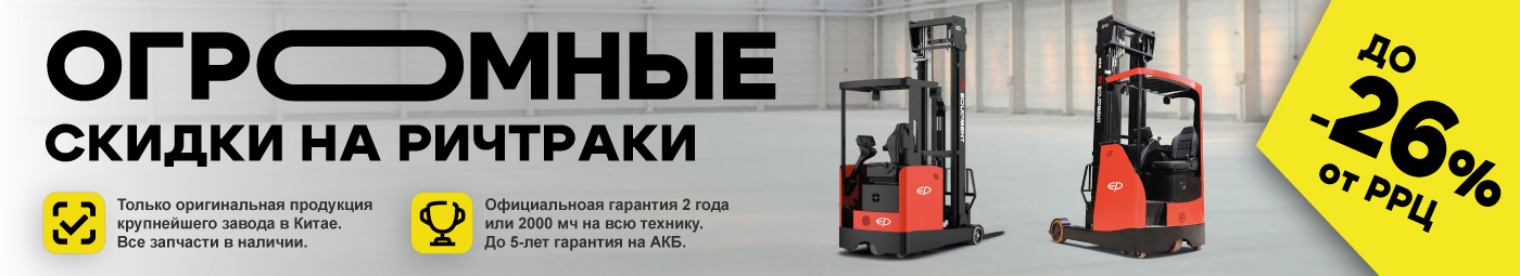 баннер акции на складскую технику в Одинцове