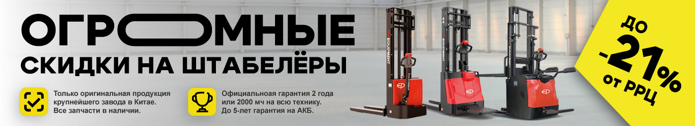 баннер акции на складскую технику в Одинцове